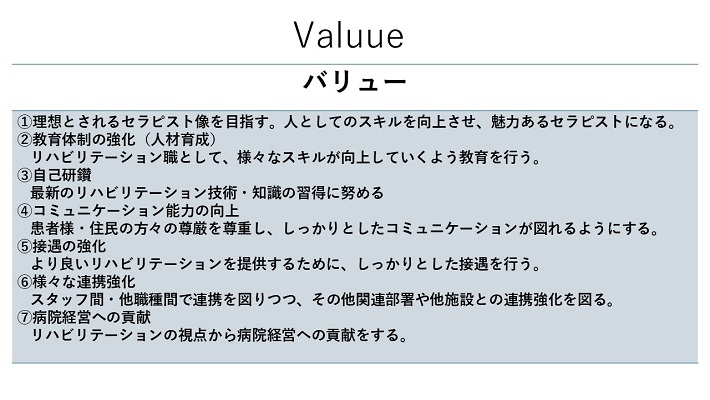バリューについて